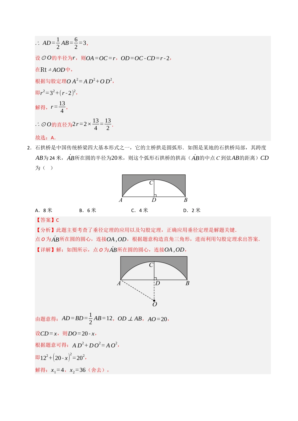 2026年九年级上册-同步讲义-专题01 与圆有关的八种模型（高效培优专项训练）（教师版）.docx_第2页