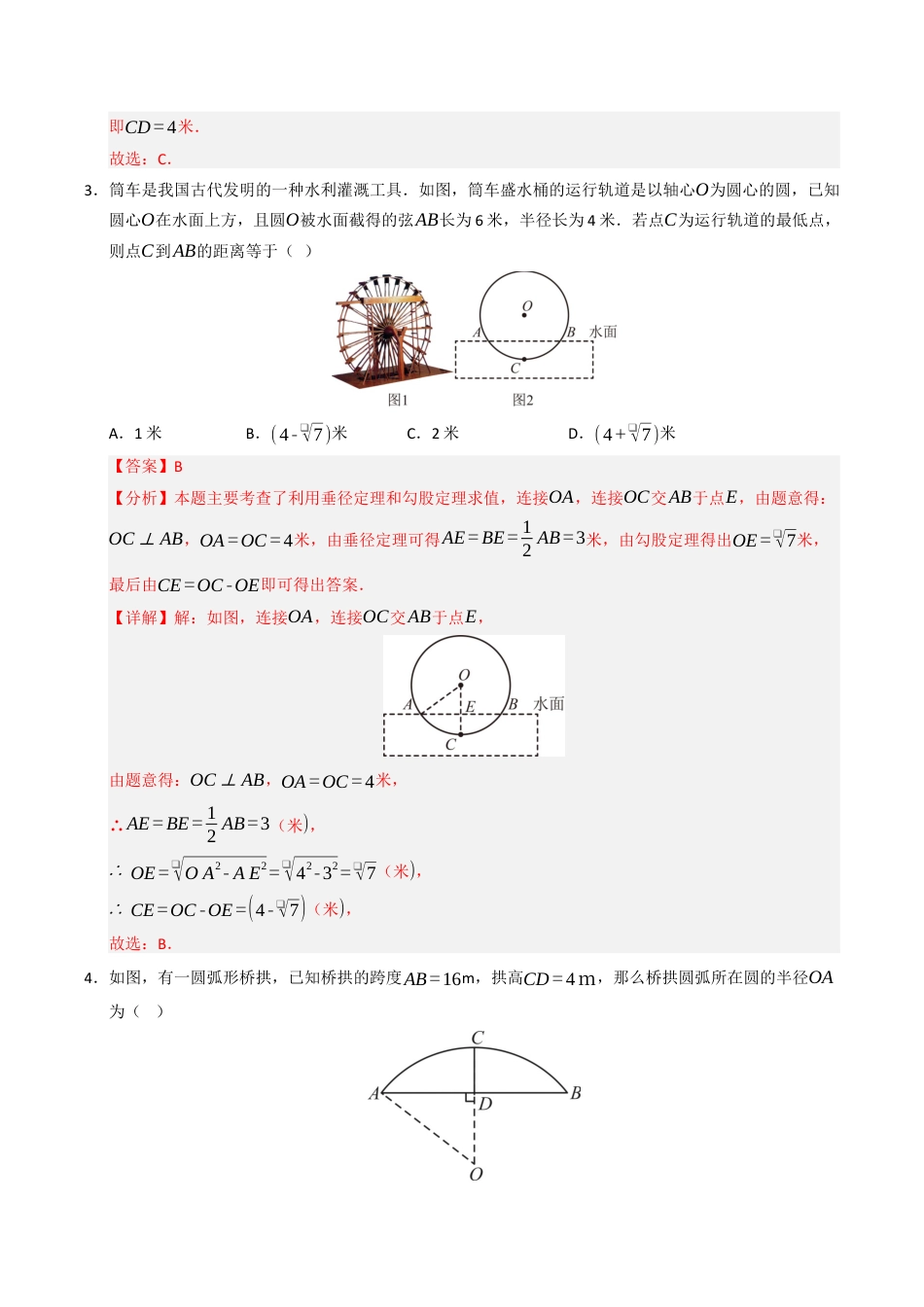 2026年九年级上册-同步讲义-专题01 与圆有关的八种模型（高效培优专项训练）（教师版）.docx_第3页
