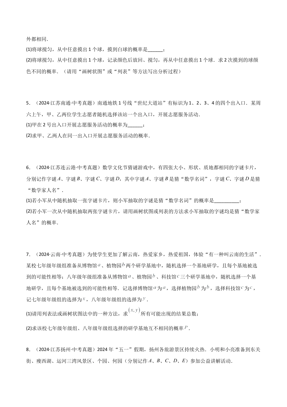 2026年数学九年级上-专题练习-专题2.5 简单事件的概率（中考真题综合题分类专题）（全章专项练习）-（浙教版）.docx_第2页