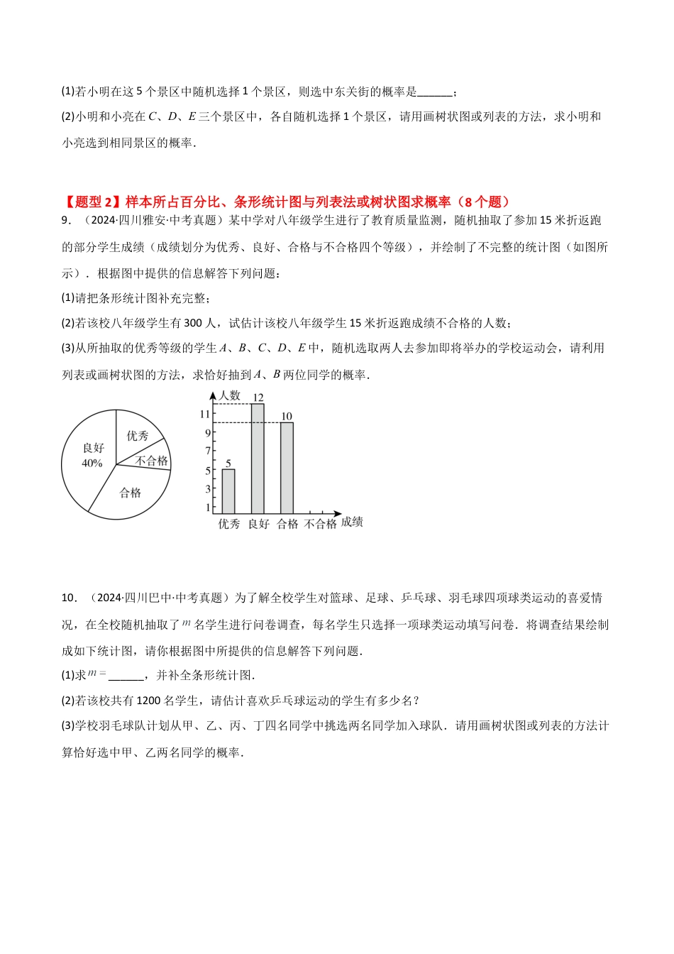 2026年数学九年级上-专题练习-专题2.5 简单事件的概率（中考真题综合题分类专题）（全章专项练习）-（浙教版）.docx_第3页