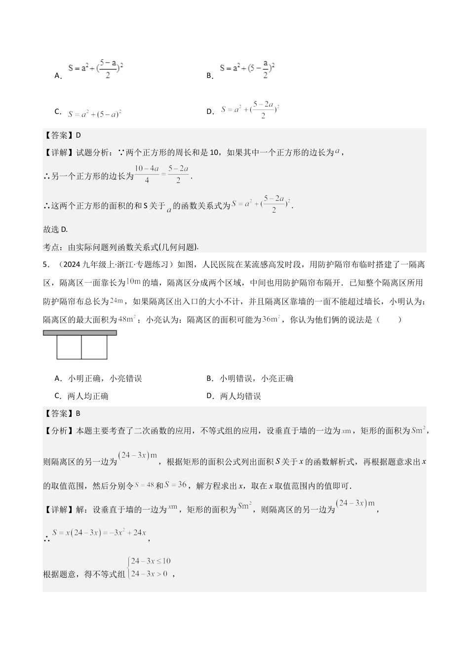 浙教版九年级数学上册-常见题型-第01章 二次函数 章节测试练习卷（教师版）.docx_第3页