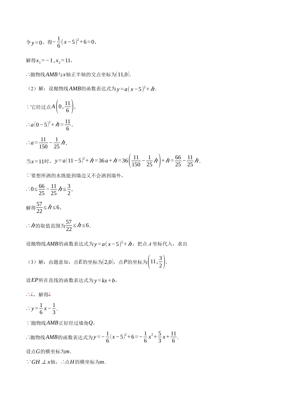 2026年初中数学九年级上册-压轴题-专题1.7 喷水问题——二次函数的应用（压轴题专项讲练）（浙教版）（教师版）.docx_第3页