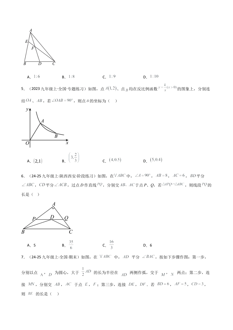 2026年数学九年级上-专题练习-第4章 相似三角形（单元测试·培优卷）-（浙教版）.docx_第2页