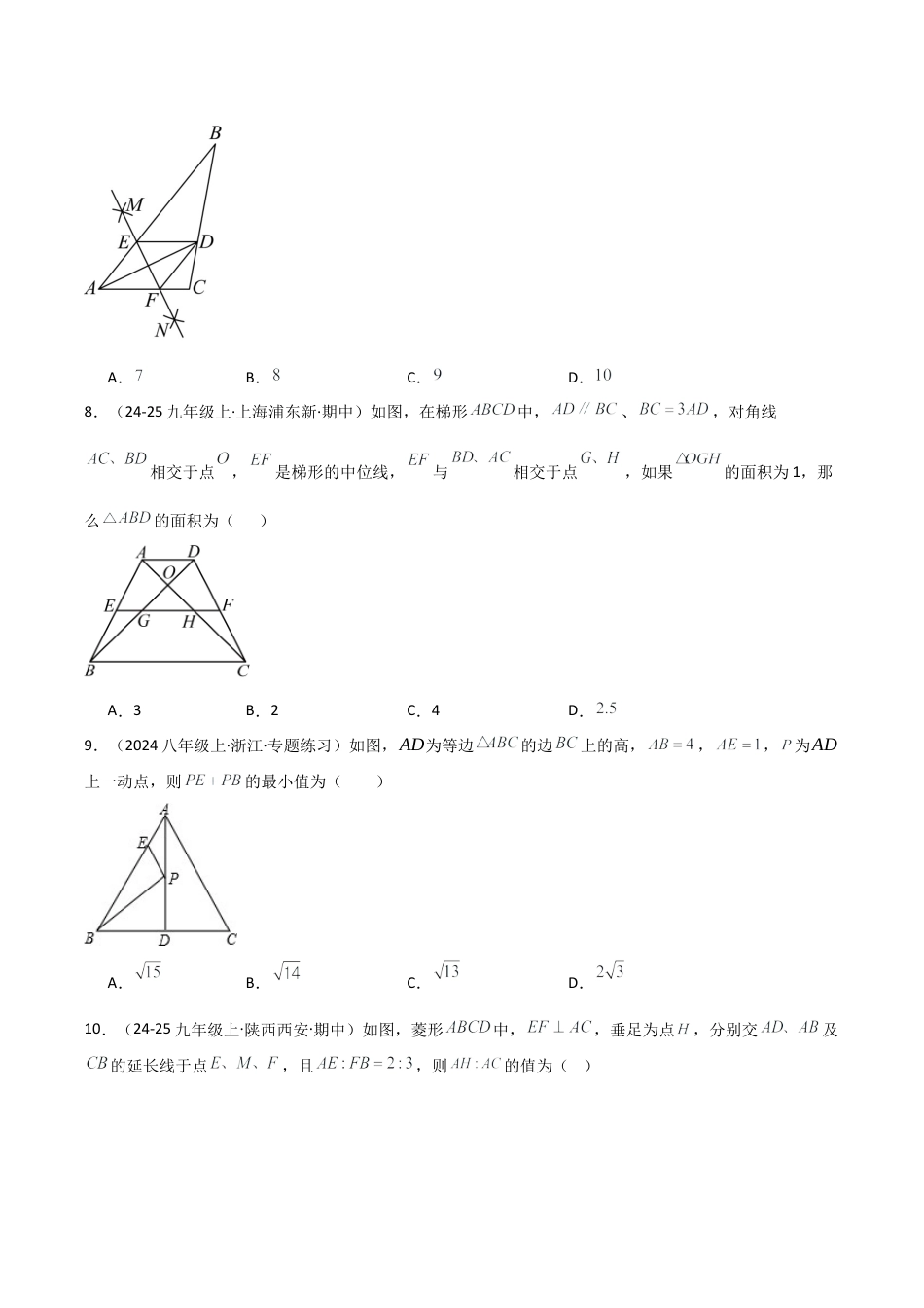 2026年数学九年级上-专题练习-第4章 相似三角形（单元测试·培优卷）-（浙教版）.docx_第3页