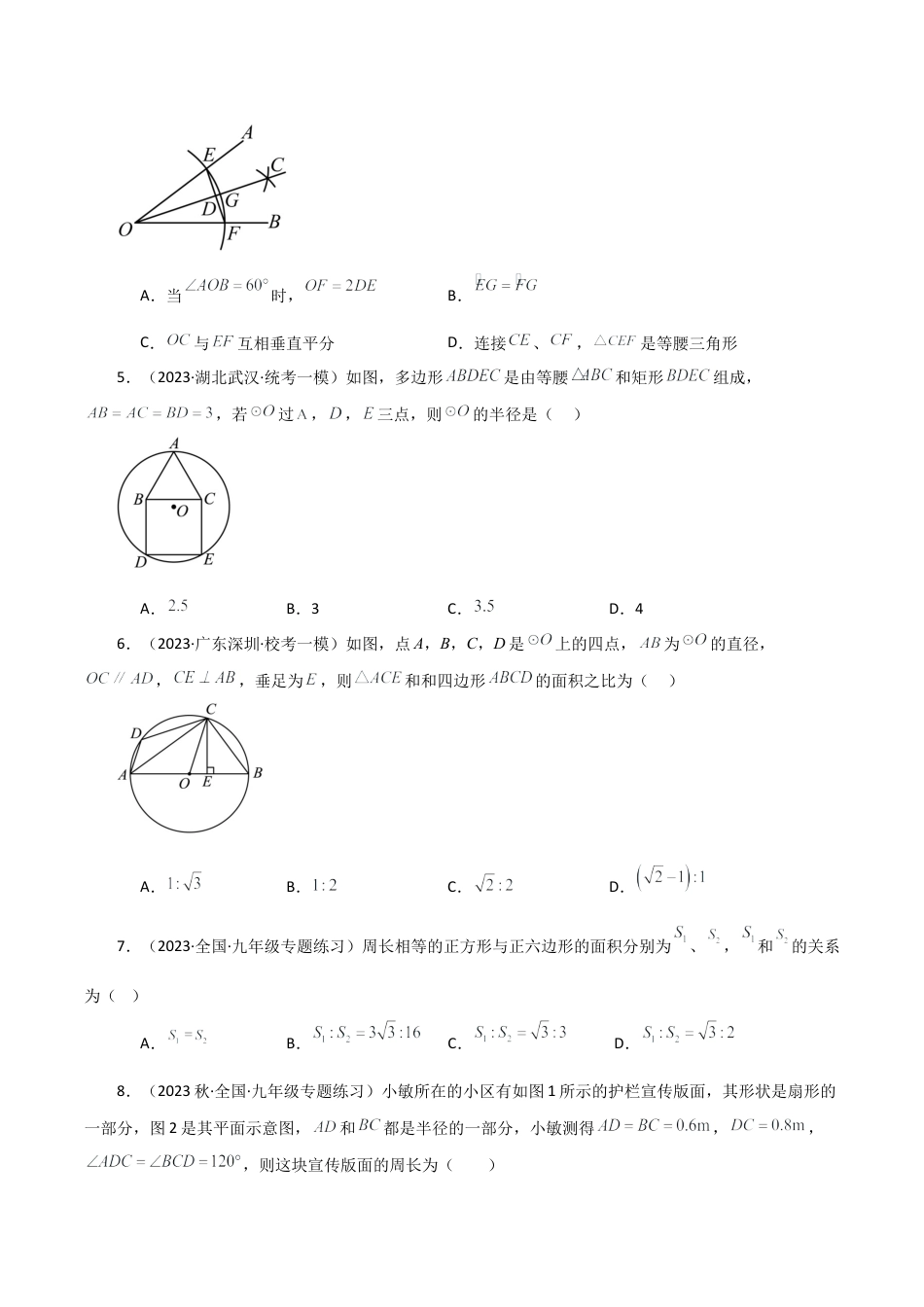 初中数学九上-专题练习-专题3.4 圆的基本性质（全章分层练习）（培优练）-（浙教版）.docx_第2页