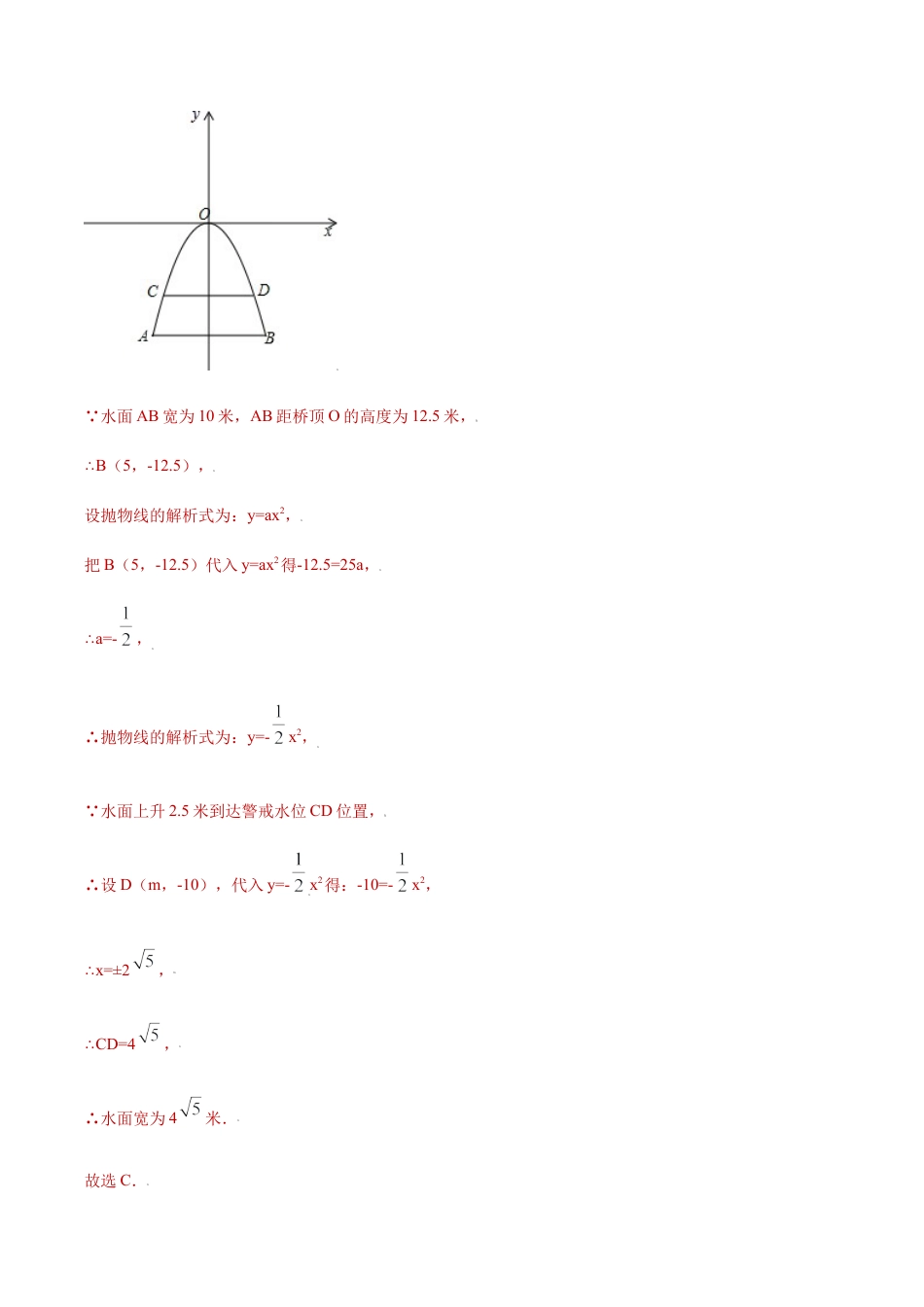 专题06二次函数之拱桥问题、销售问题压轴题专练（解析版）-九年级上册数学专题训练（浙教版）.docx_第2页