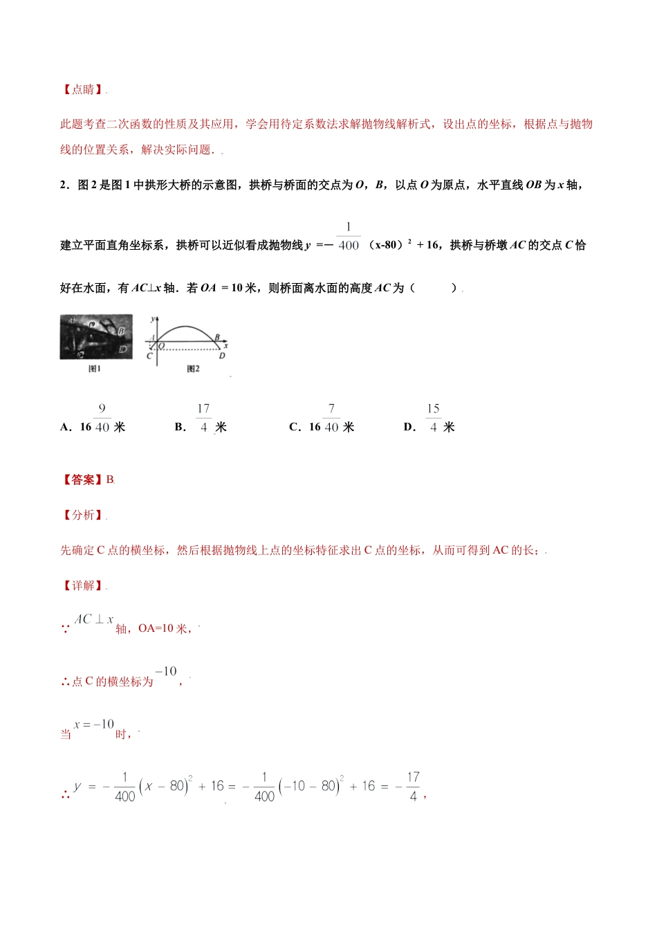 专题06二次函数之拱桥问题、销售问题压轴题专练（解析版）-九年级上册数学专题训练（浙教版）.docx_第3页