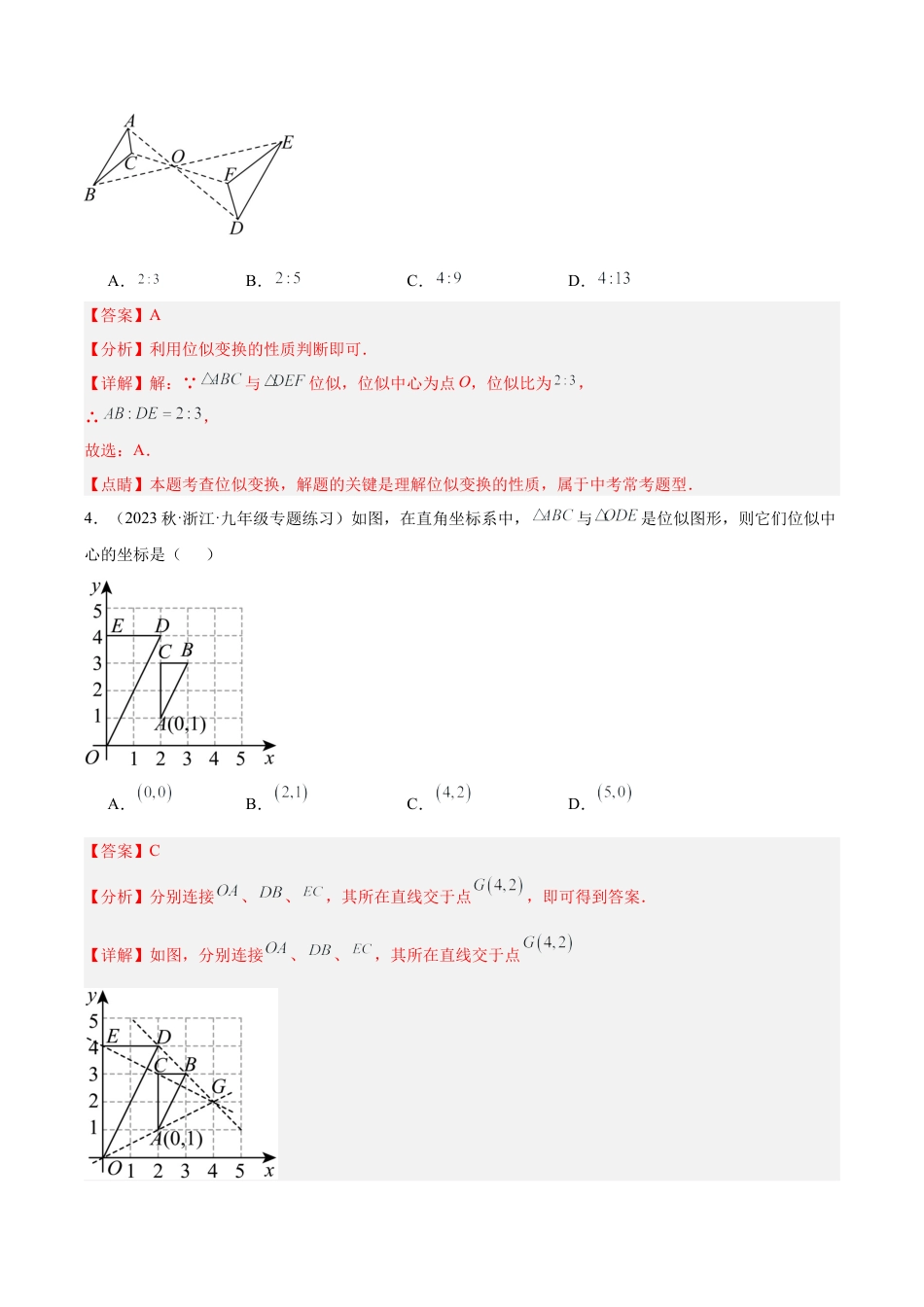 初中数学九上重点难点提升-第4章 相似三角形 重难点检测卷（教师版）.docx_第2页
