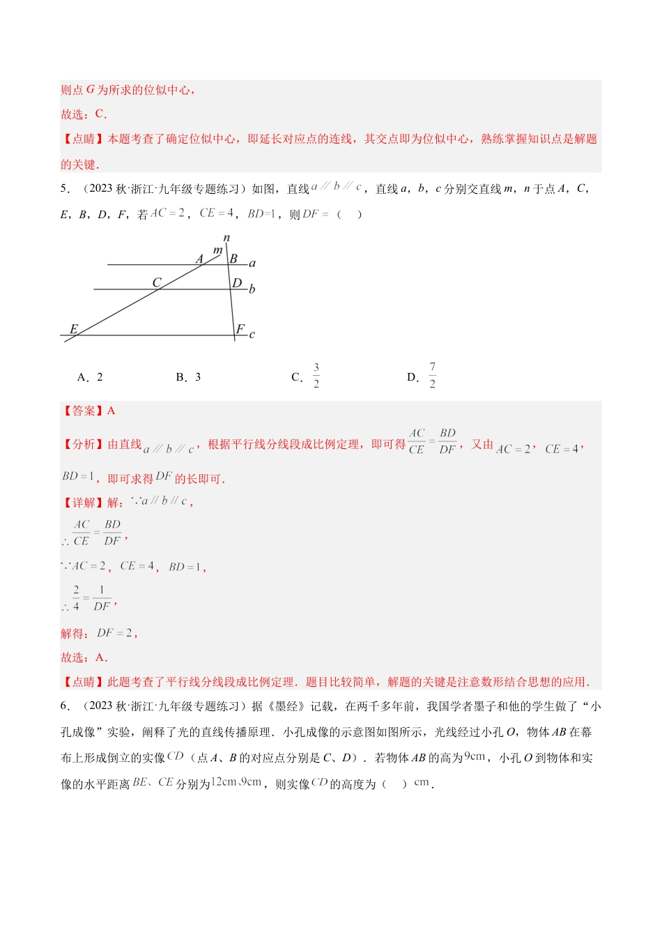 初中数学九上重点难点提升-第4章 相似三角形 重难点检测卷（教师版）.docx_第3页