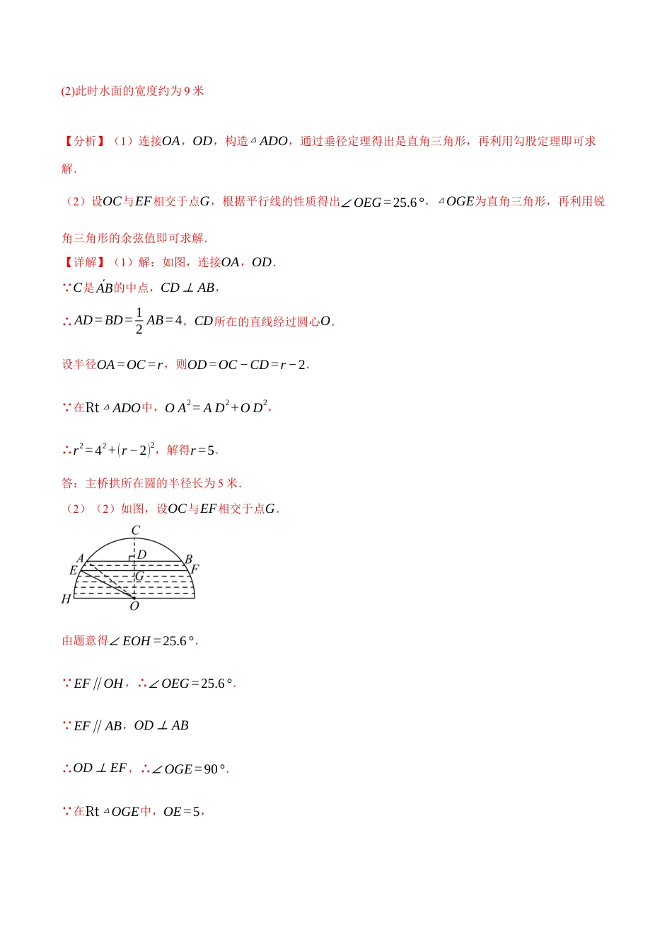 2026年九年级上册数学-期末母题训练-专题3.11 圆的基本性质全章专项复习（3大考点9种题型）（举一反三）（浙教版）（教师版）.docx_第3页