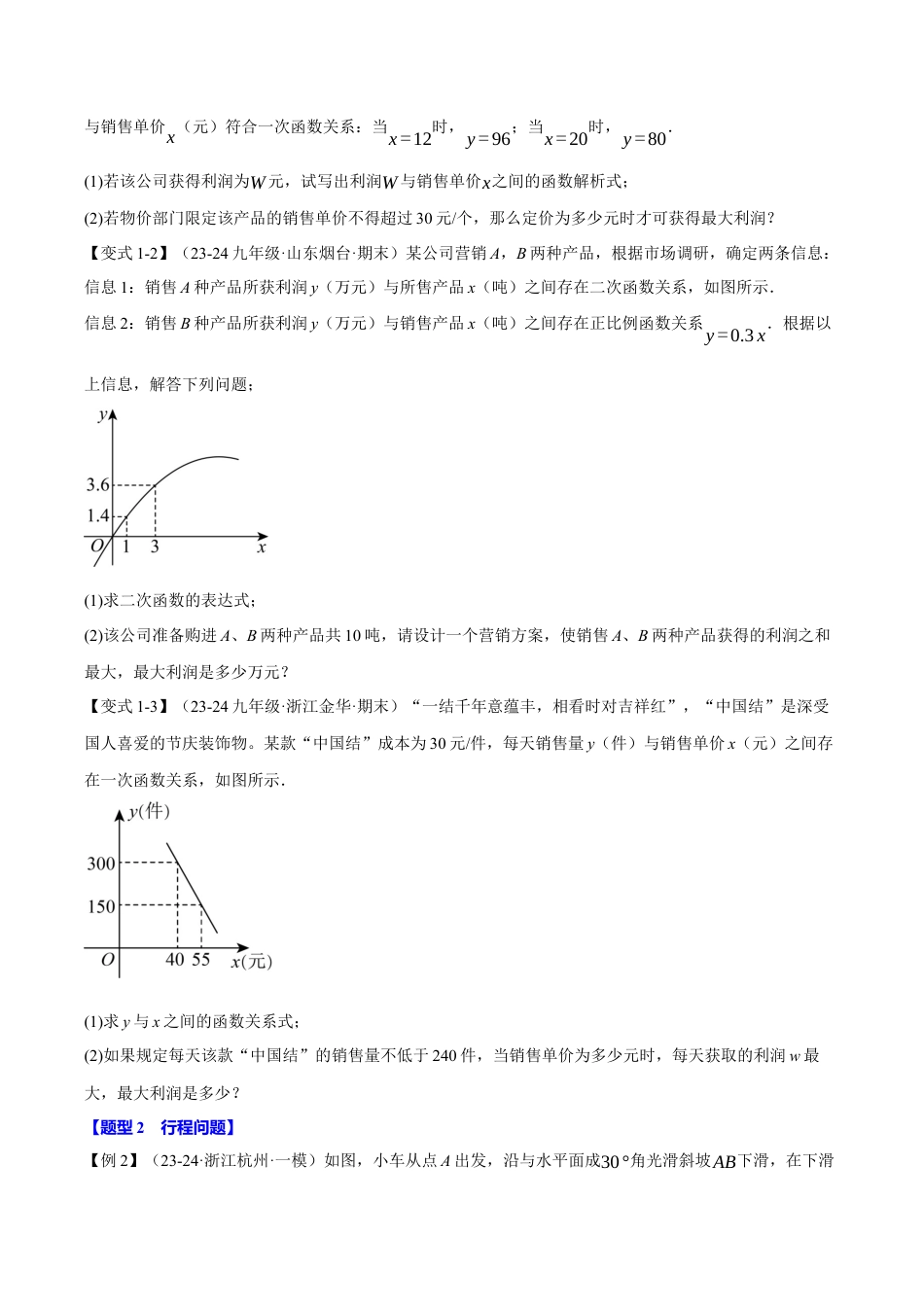 2026年九年级上册数学-期末母题训练-专题1.5 二次函数的应用（十大题型）（举一反三）（浙教版）（学生版） .docx_第2页