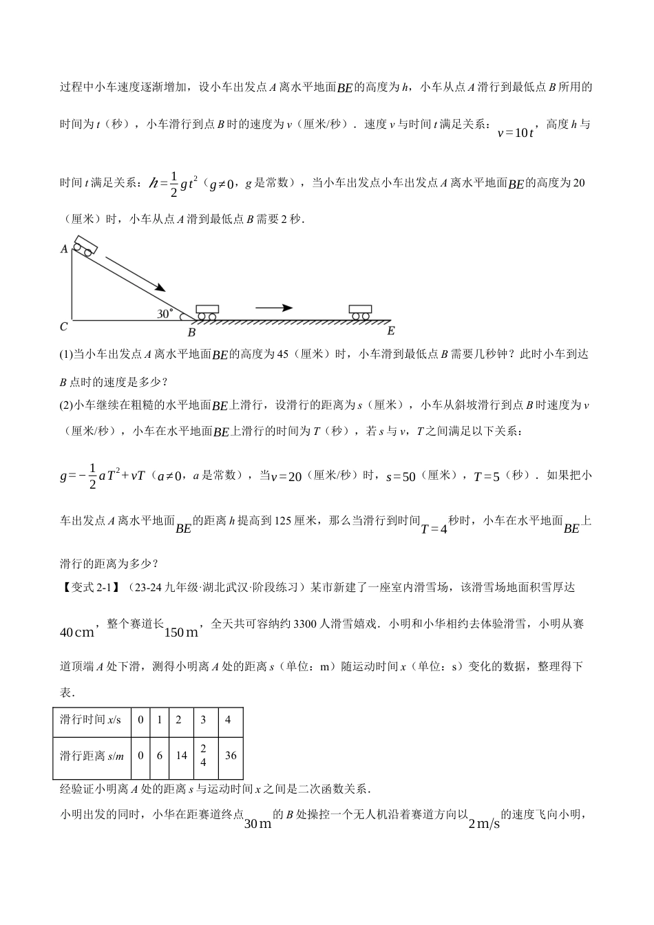 2026年九年级上册数学-期末母题训练-专题1.5 二次函数的应用（十大题型）（举一反三）（浙教版）（学生版） .docx_第3页