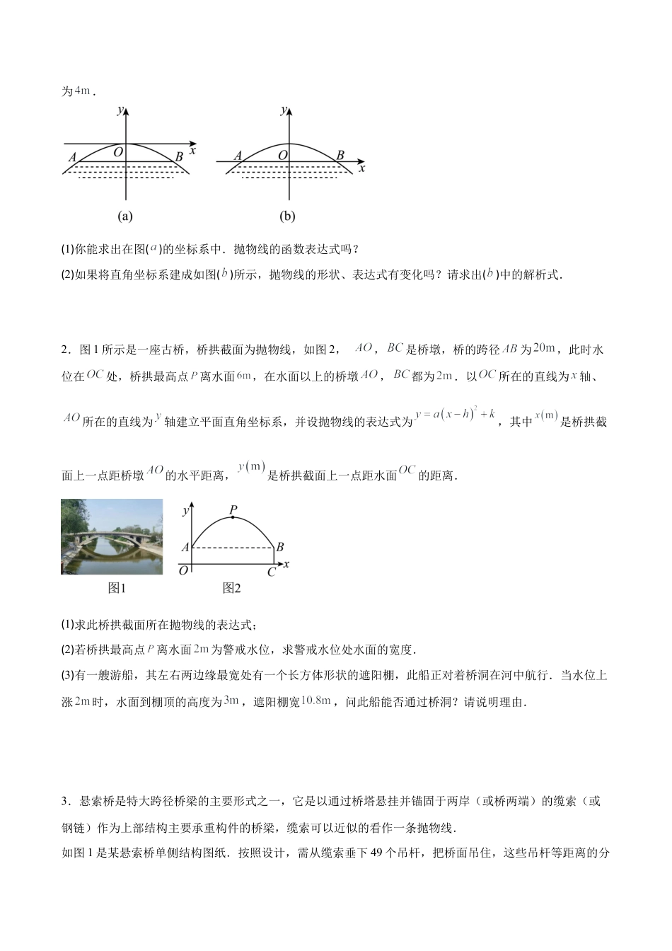 初中数学九上-难点重点-专题1.5 二次函数的应用(学生版).docx_第2页