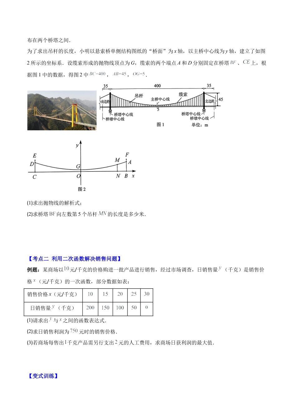 初中数学九上-难点重点-专题1.5 二次函数的应用(学生版).docx_第3页