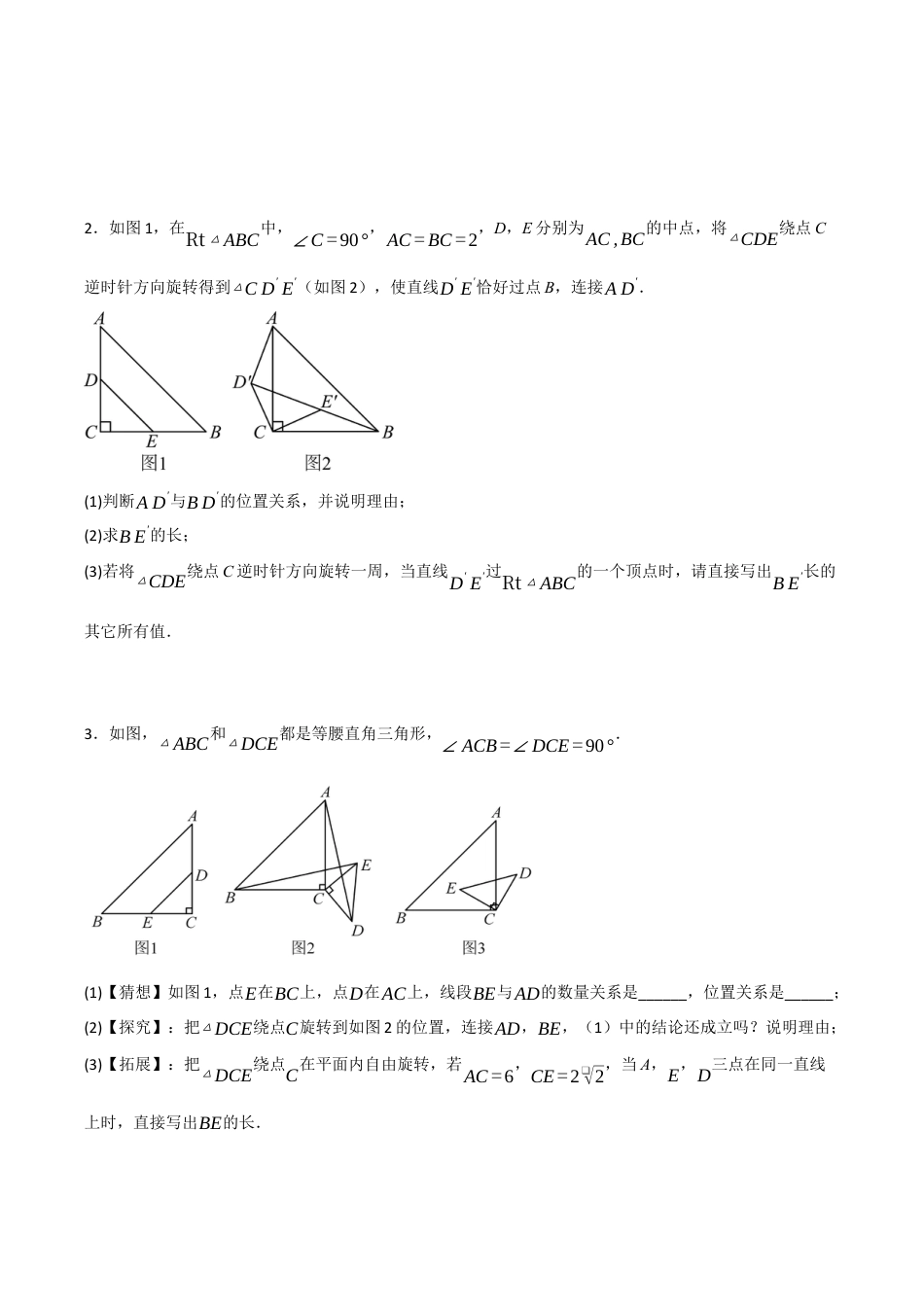 2026年初中数学九年级上册-难点题型突破-专题06 旋转重难点模型汇编(四大题型）（学生版）.docx_第2页
