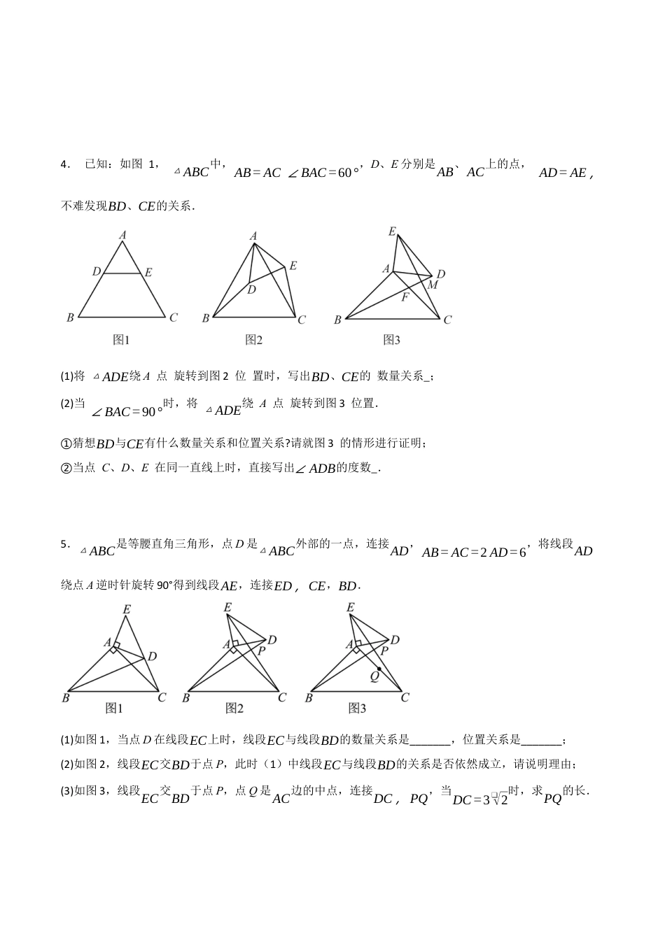 2026年初中数学九年级上册-难点题型突破-专题06 旋转重难点模型汇编(四大题型）（学生版）.docx_第3页