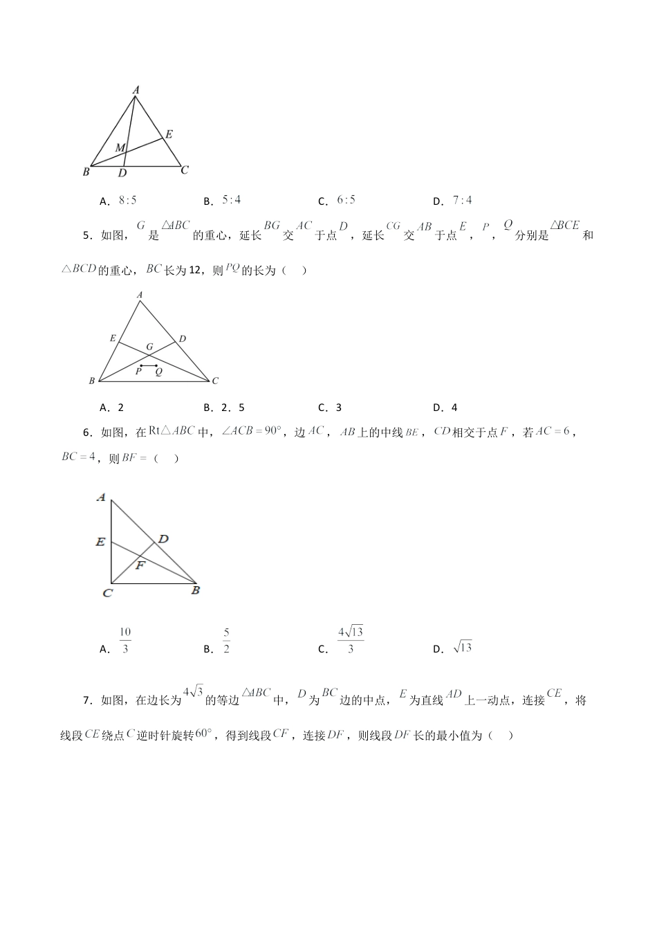 初中数学九上-专题练习-专题4.20 通过作平行线构造A(X)图型解决问题（分层练习）-（浙教版）.docx_第2页