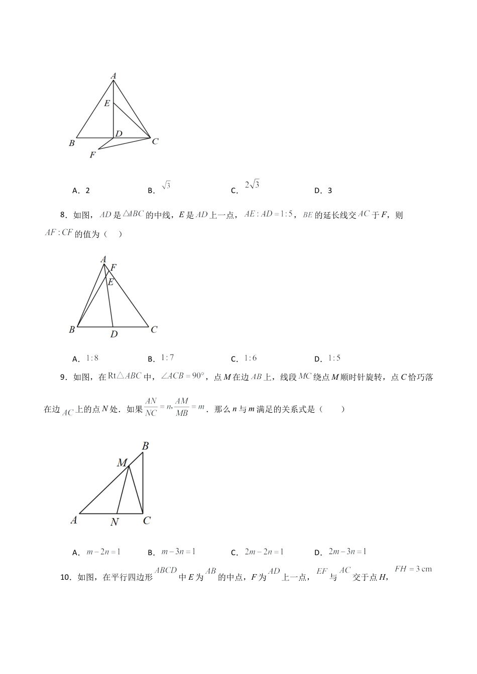初中数学九上-专题练习-专题4.20 通过作平行线构造A(X)图型解决问题（分层练习）-（浙教版）.docx_第3页