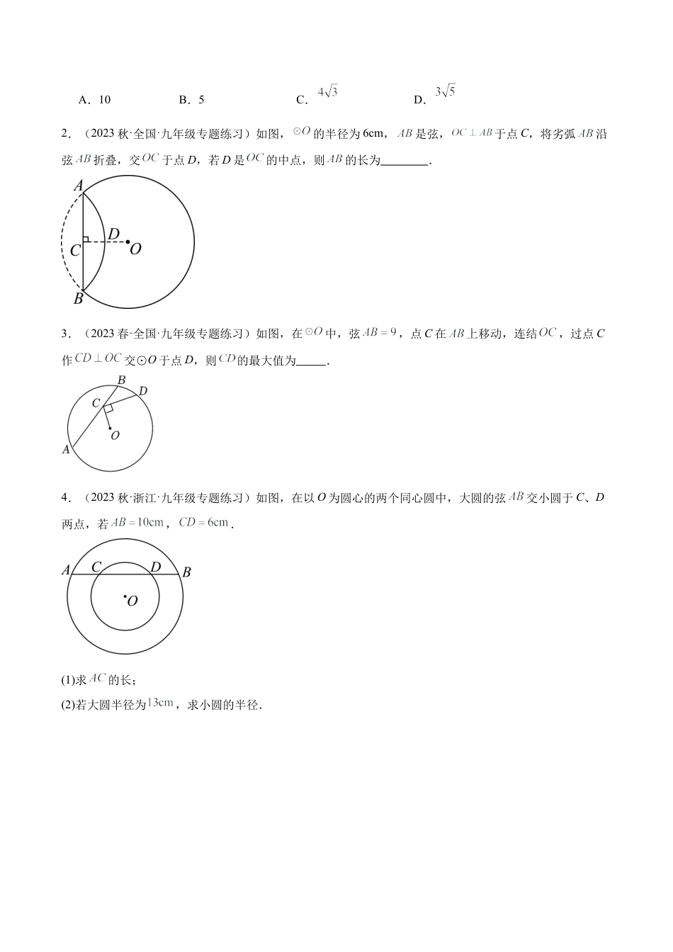 初中数学九上重点难点提升-专题11 垂径定理重难点题型专训（八大题型）（学生版）.docx_第2页