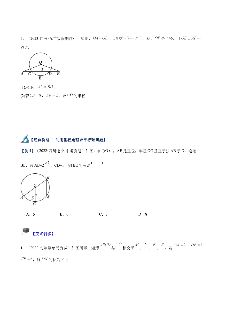 初中数学九上重点难点提升-专题11 垂径定理重难点题型专训（八大题型）（学生版）.docx_第3页