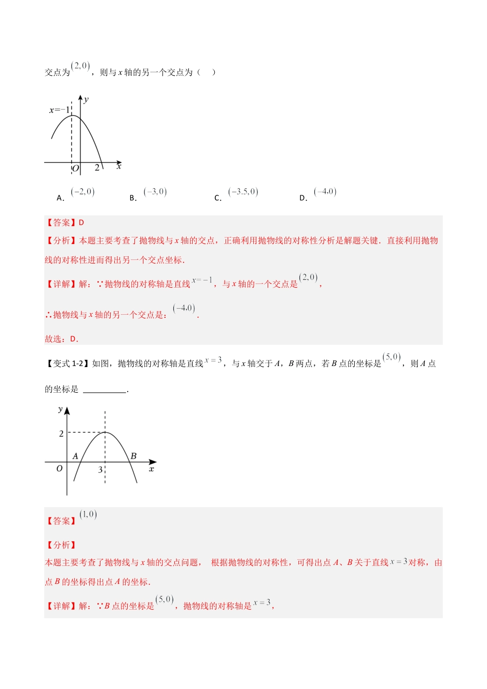 2026年九年级数学上册-题型专练-1.3.2 二次函数与一元二次方程（知识解读+达标检测）（教师版）.docx_第3页