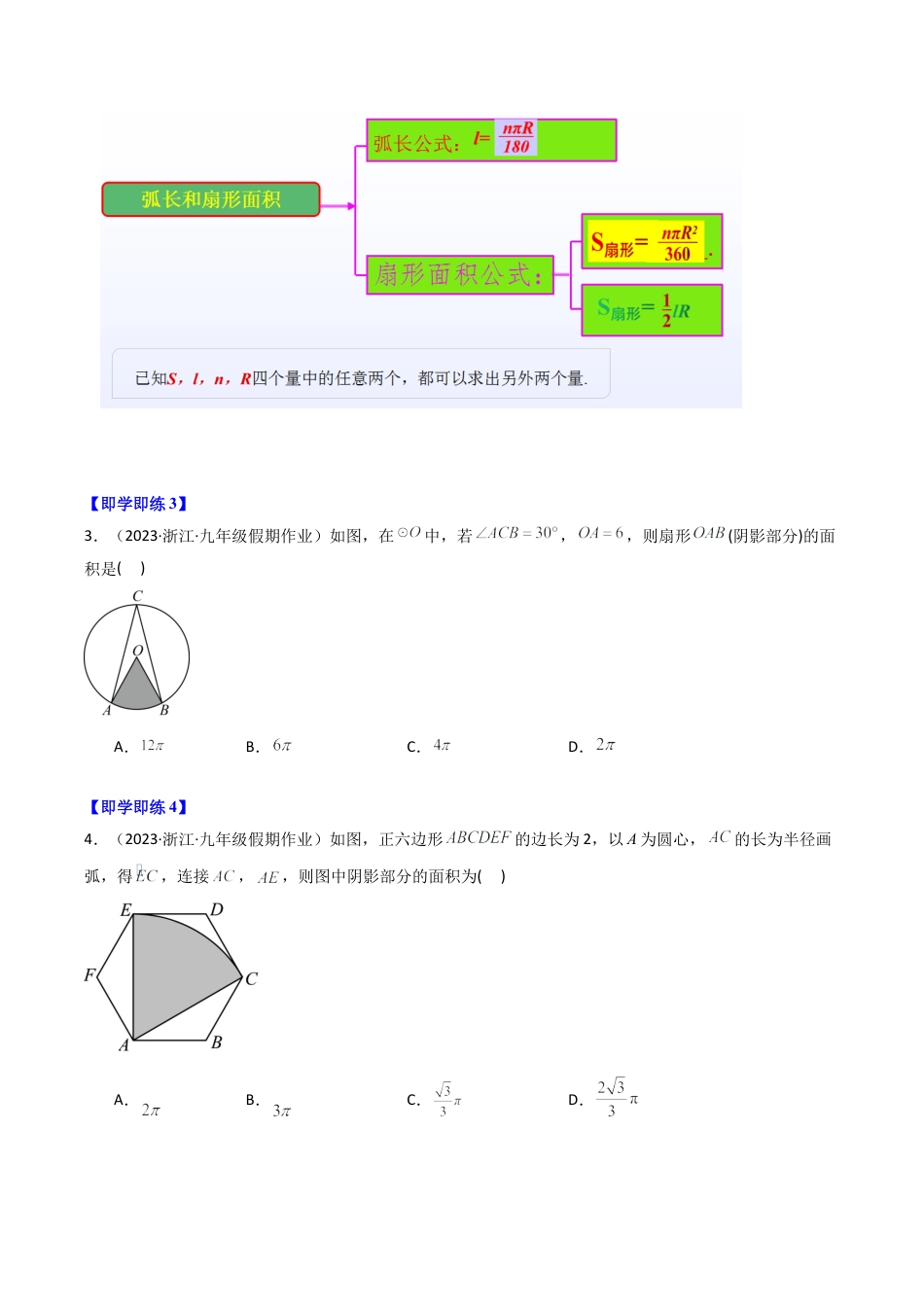 初中数学九年级上-同步教学课堂-第08讲 弧长及扇形面积（7类题型）（学生版）.docx_第3页