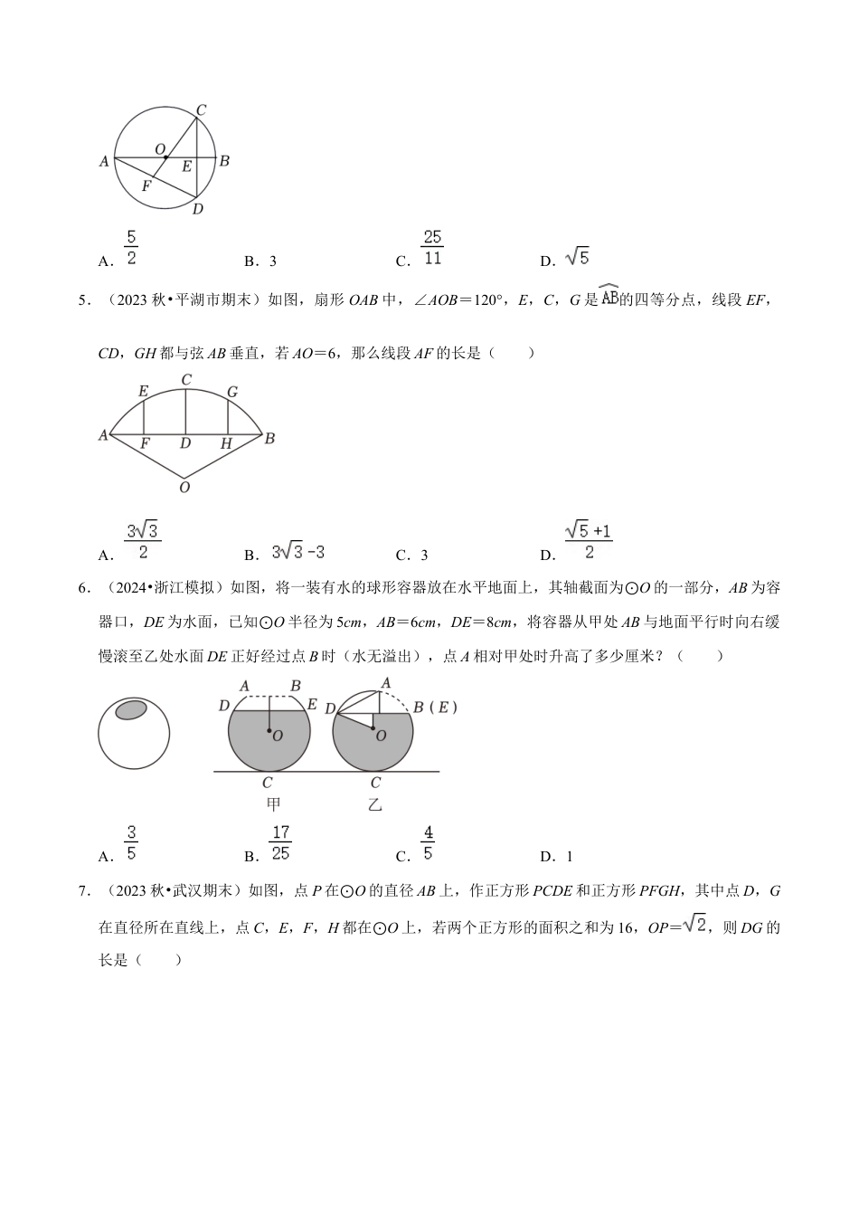 数学九年级上册-知识点-专题训练3-1圆中的长度计算专训（学生版）.docx_第2页