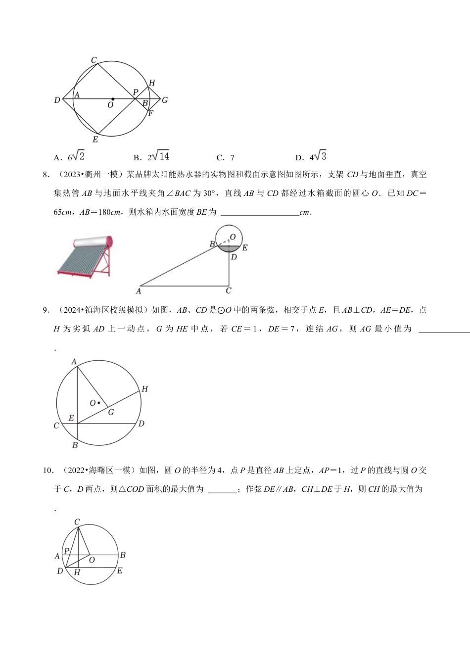 数学九年级上册-知识点-专题训练3-1圆中的长度计算专训（学生版）.docx_第3页