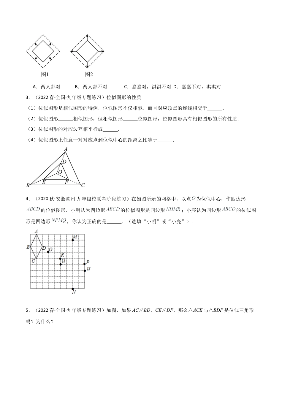 九年级数学上册（浙教版）-课时练习-4.7 图形的位似（9大题型）（分层练习）（原卷版）.docx_第2页