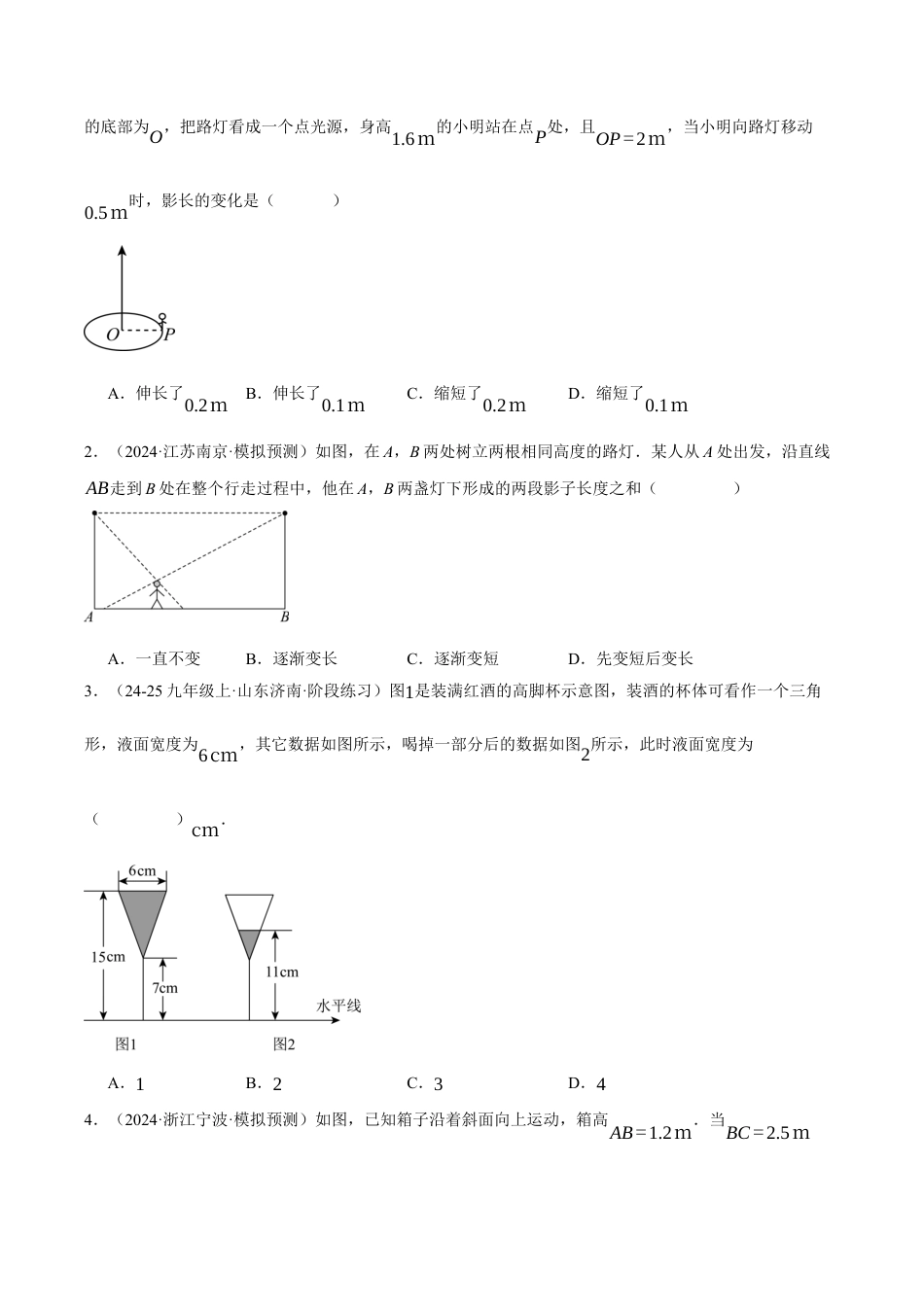 2026年初中数学九年级上册-压轴题-专题4.5 相似三角形的应用（压轴题专项讲练）（浙教版）（学生版）.docx_第3页