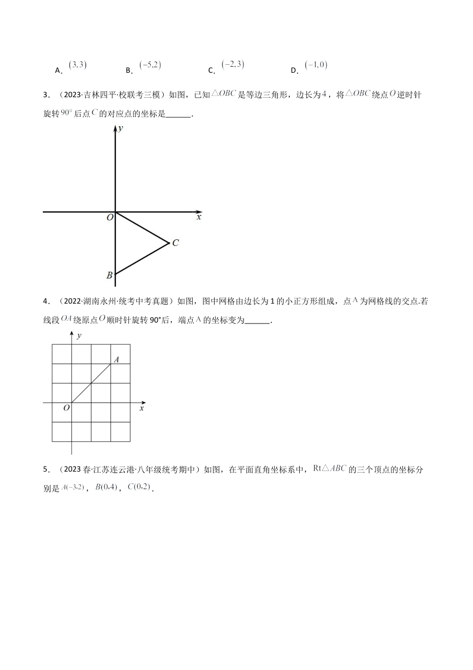 九年级数学上册（浙教版）-课时练习-3.2 图形的旋转（9大题型）（分层练习）（原卷版）.docx_第3页