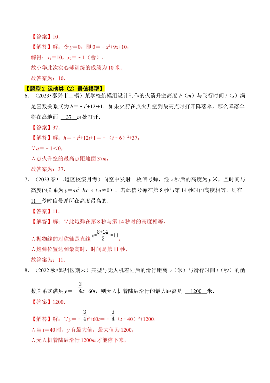 九年级数学上册-题型专练-专题08 二次函数应用（六大类型）（题型专练）（教师版）.docx_第3页