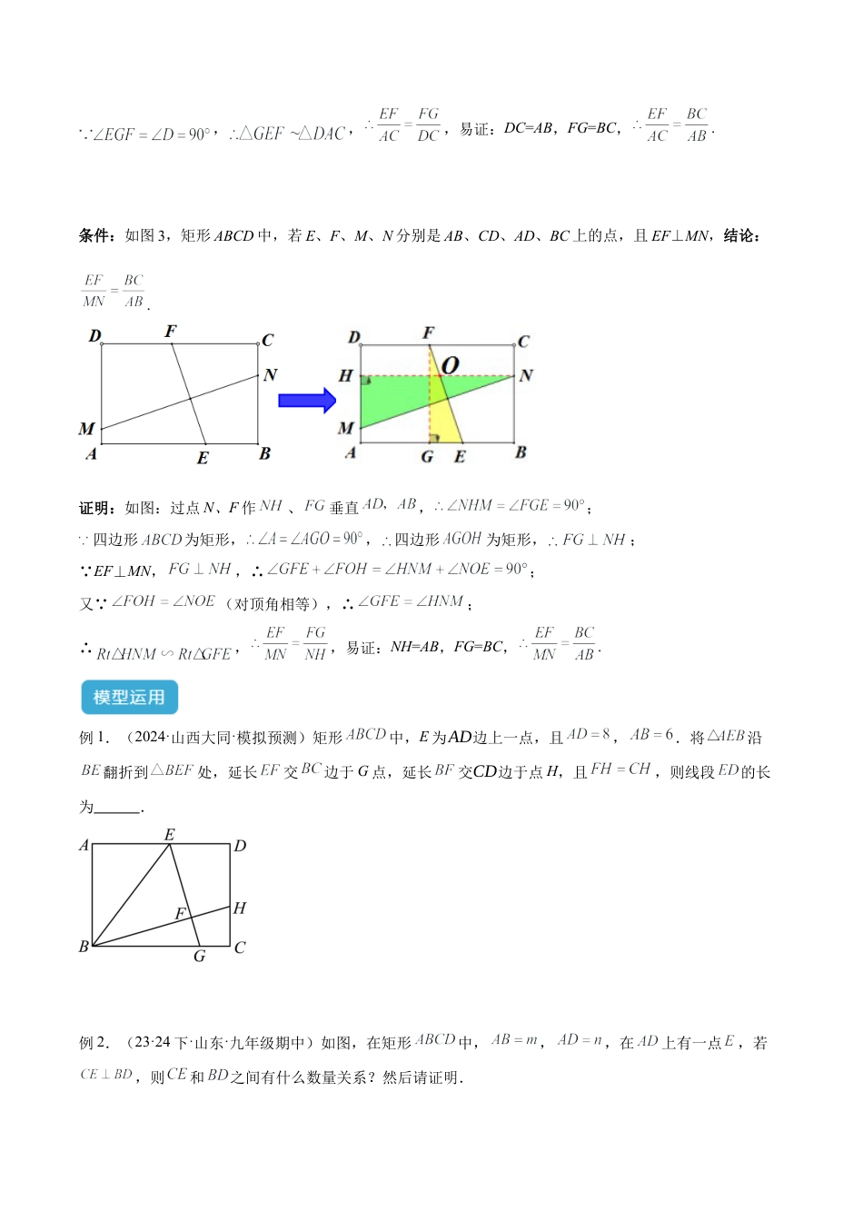 浙教版九年级数学上册-几何模型专训-专题07 相似三角形中的基本模型之十字架模型解读与提分精练（浙教版）（学生版）.docx_第3页