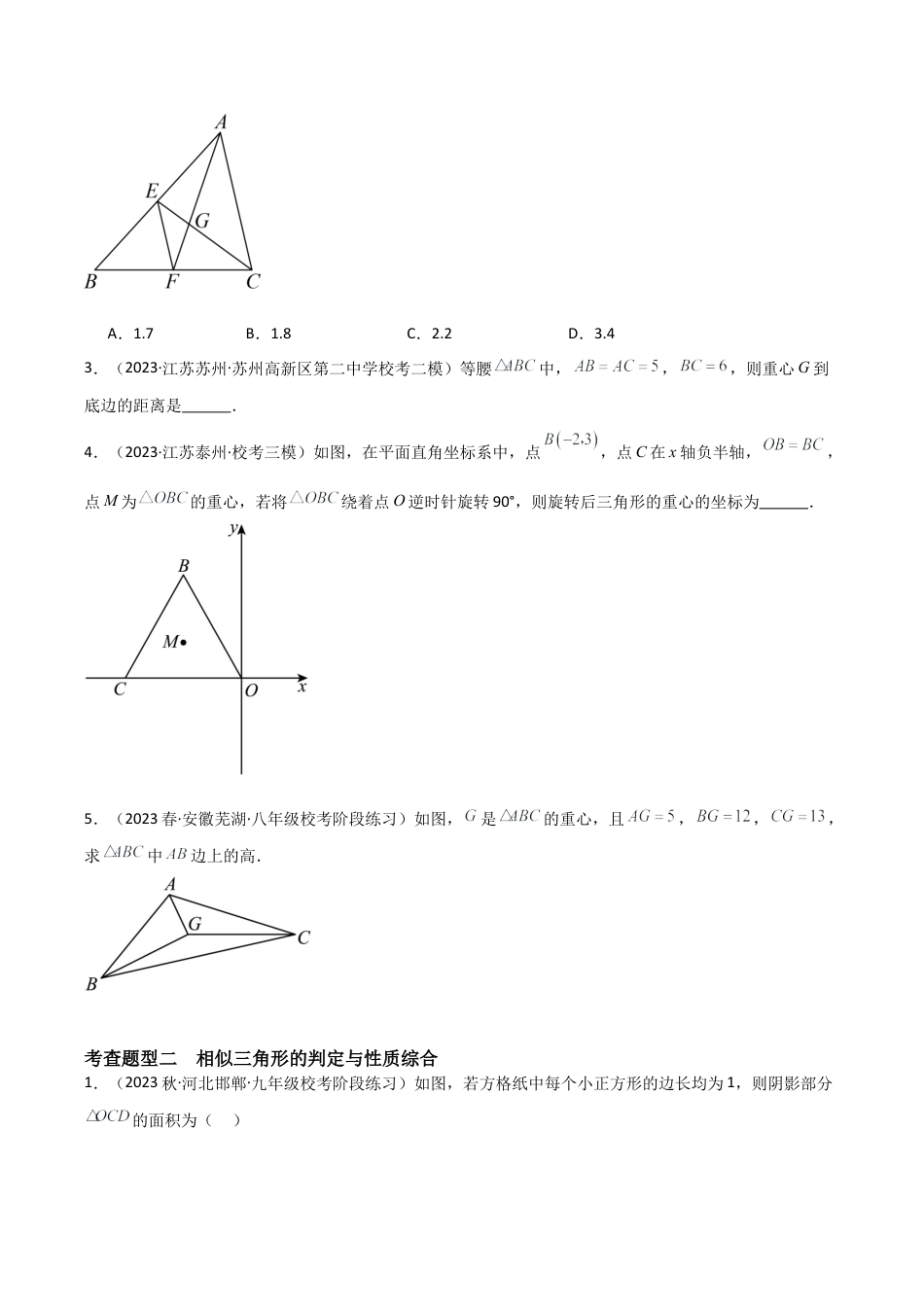 九年级数学上册（浙教版）-课时练习-4.5 相似三角形的性质及其应用（9大题型）（分层练习）（原卷版）.docx_第2页