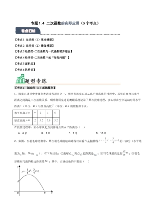 2026年九年级数学上册-题型专练-专题1.4 二次函数的实际应用（5个考点）（题型专练+易错精练）（学生版）.docx