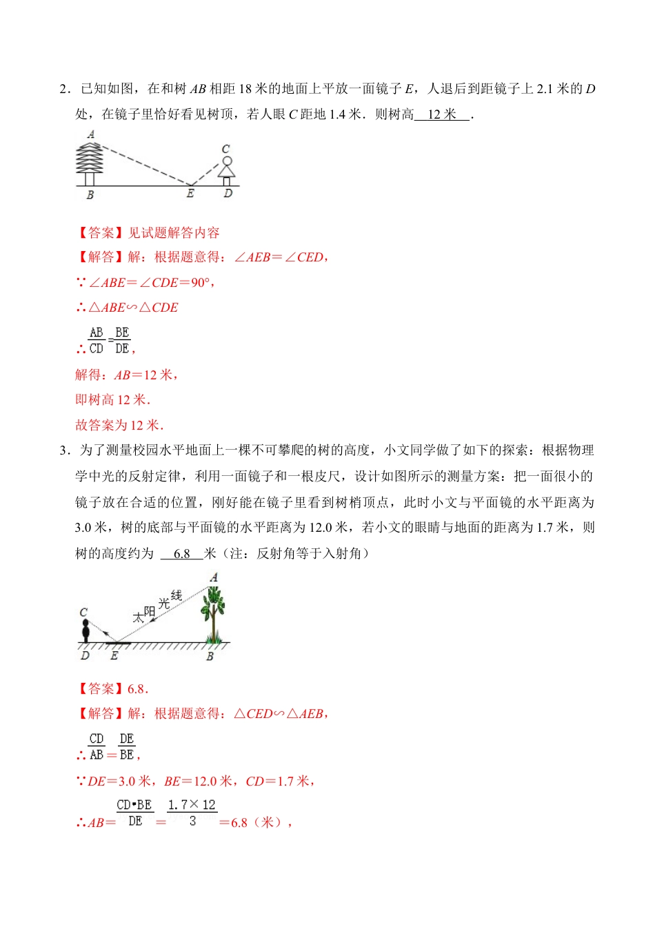 九年级数学上册-题型专练-专题03   相似三角形的应用综合（五大类型）（题型专练）（教师版）.docx_第2页