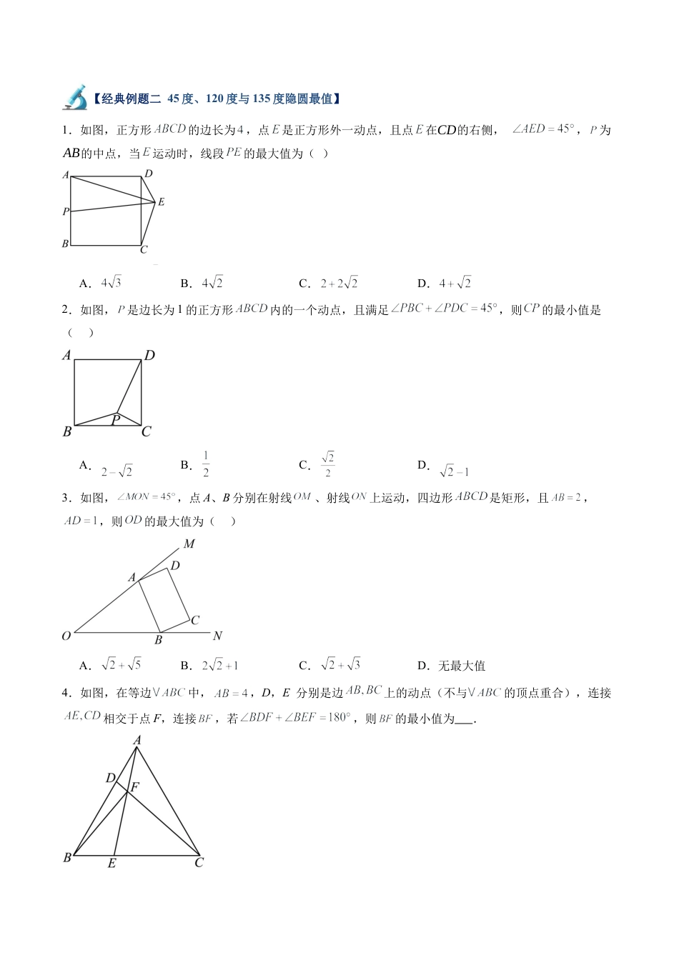 2026初中数学九年级上册-同步教学-第11讲 圆中各类最值类型专项训练（含隐圆、阿氏圆问题）（11大题型）（学生版）.docx_第3页