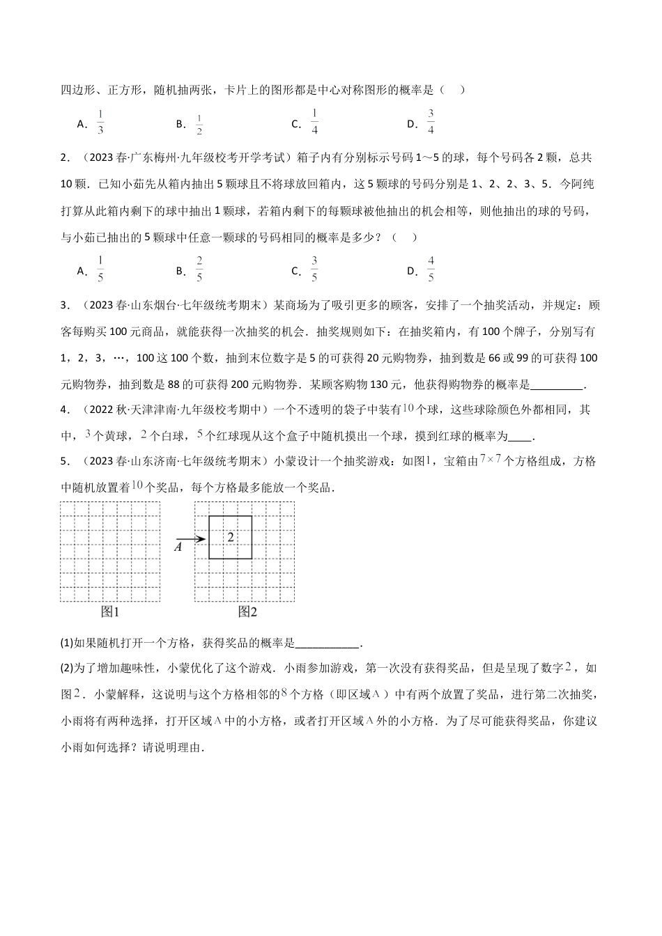 九年级数学上册（浙教版）-课时练习-2.2 简单事件的概率（7大题型）（分层练习）（原卷版）.docx_第3页