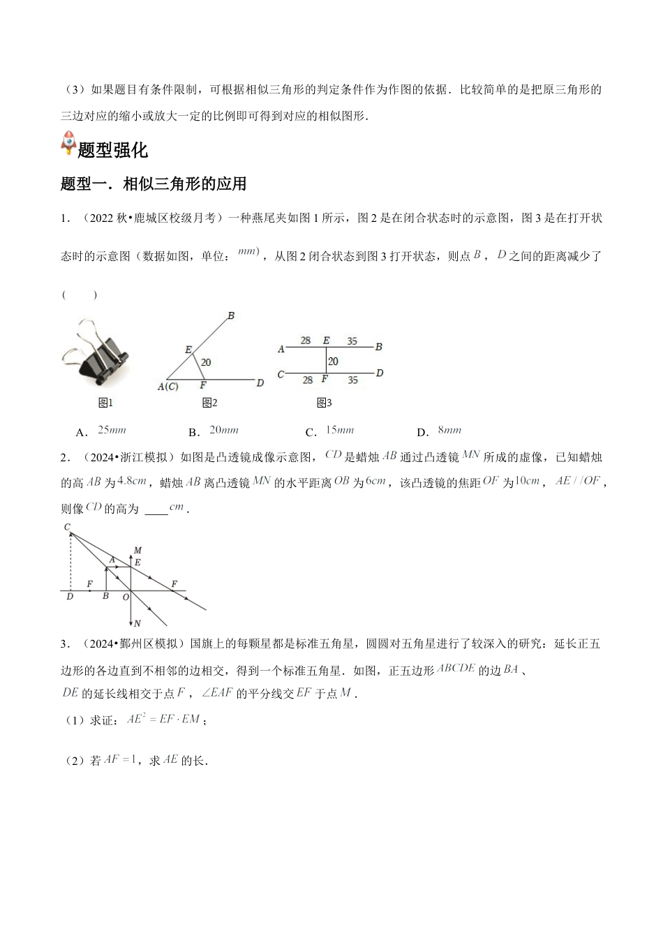 浙教版九年级数学上册-常见题型-第16讲 相似三角形的性质及其应用 （2个知识点+7种题型+分层练习）（学生版）.docx_第2页