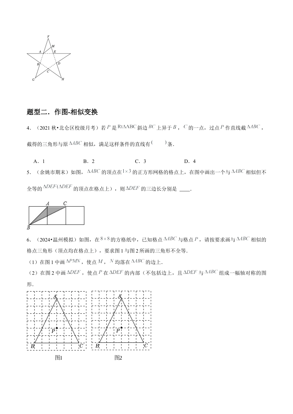 浙教版九年级数学上册-常见题型-第16讲 相似三角形的性质及其应用 （2个知识点+7种题型+分层练习）（学生版）.docx_第3页