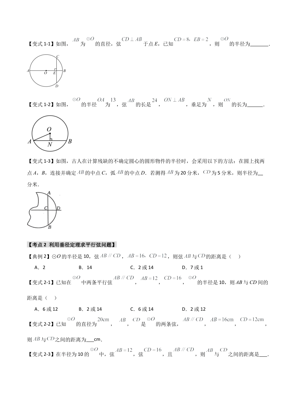 2026年九年级数学上册-题型专练-3.4 圆-垂径定理（知识解读+达标检测）（学生版）.docx_第2页