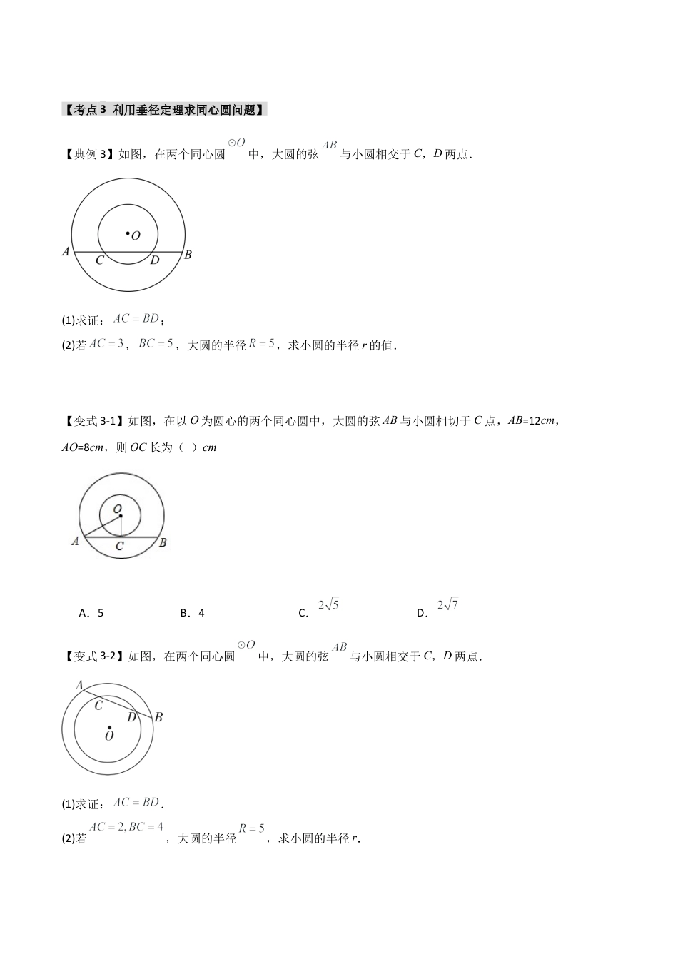 2026年九年级数学上册-题型专练-3.4 圆-垂径定理（知识解读+达标检测）（学生版）.docx_第3页