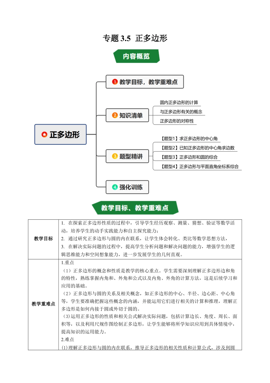 2026年九年级上册-同步讲义-专题3.5 正多边形（高效培优讲义）（学生版）.docx_第1页