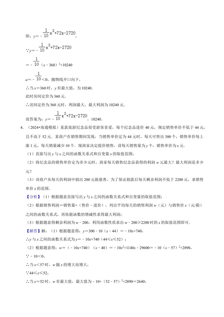 数学九年级上册-知识点-专题训练 二次函数的五种简单应用专练（教师版）.docx_第2页