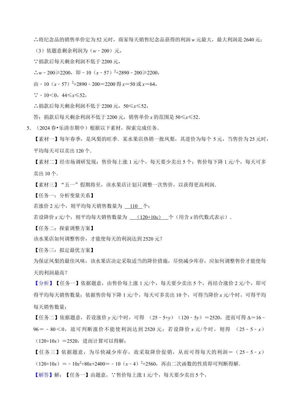 数学九年级上册-知识点-专题训练 二次函数的五种简单应用专练（教师版）.docx_第3页