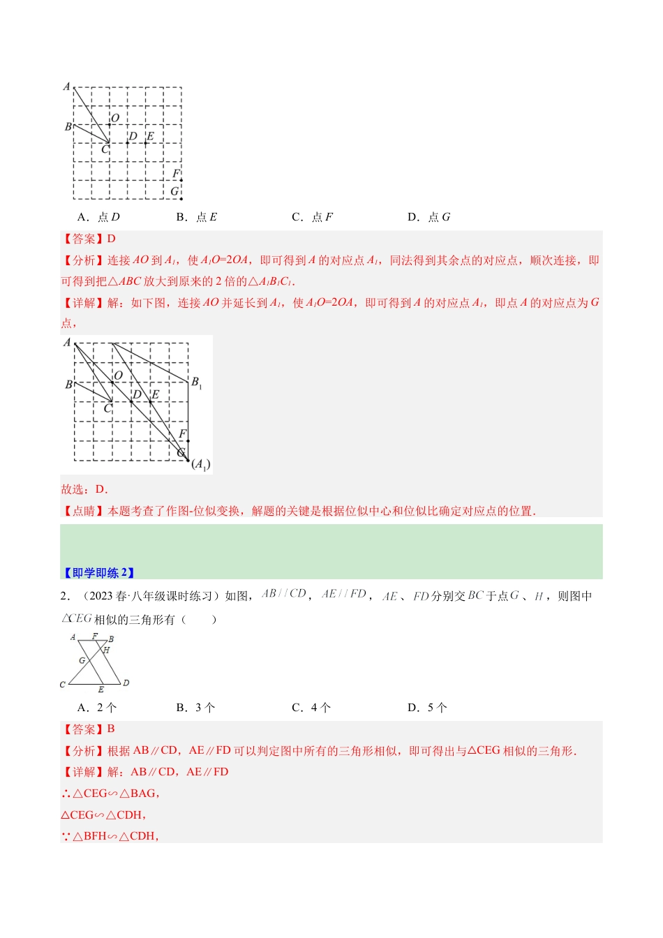 2026初中数学九年级上册-同步教学-第03讲 相似三角形（1个知识点+1大题型+15道强化训练）（教师版）.docx_第2页