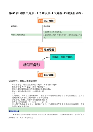 2026初中数学九年级上册-同步教学-第03讲 相似三角形（1个知识点+1大题型+15道强化训练）（教师版）.docx