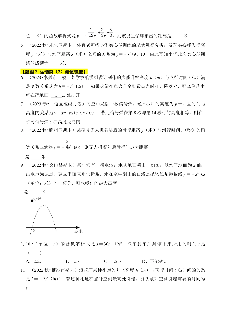 九年级数学上册-题型专练-专题08 二次函数应用（六大类型）（题型专练）（学生版）.docx_第2页