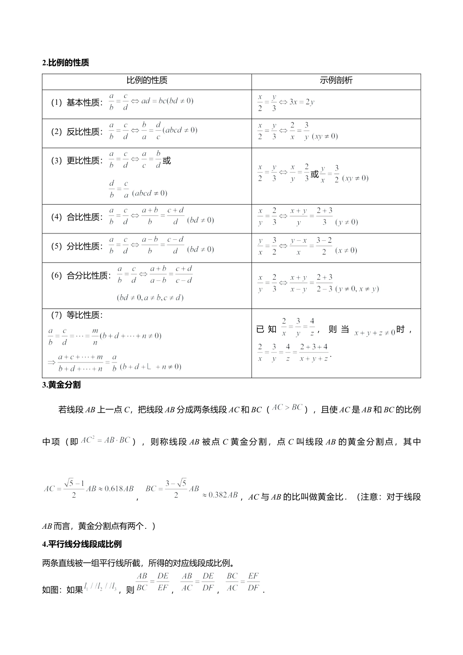 2026年九年级上册数学-期末母题训练-专题4.9 相似三角形全章专项复习（3大考点14种题型）（举一反三）（浙教版）（学生版） .docx_第2页