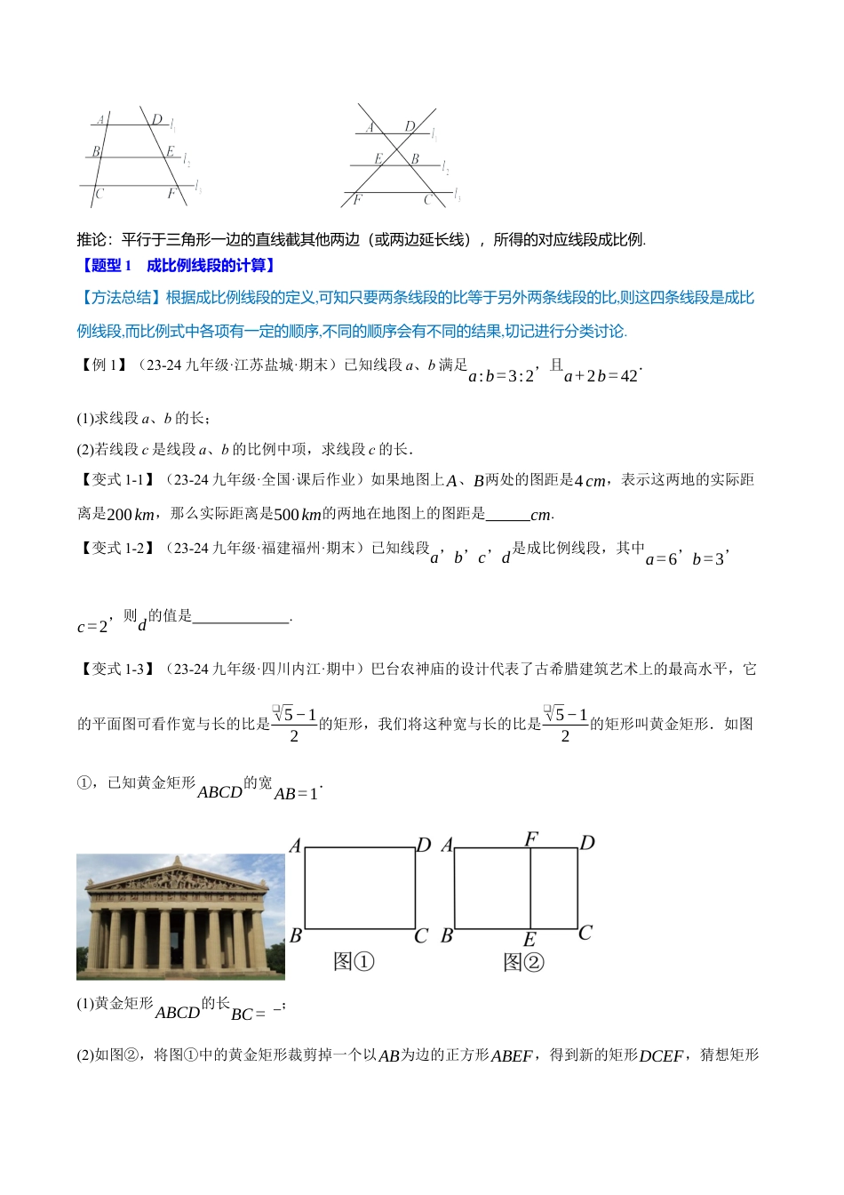 2026年九年级上册数学-期末母题训练-专题4.9 相似三角形全章专项复习（3大考点14种题型）（举一反三）（浙教版）（学生版） .docx_第3页